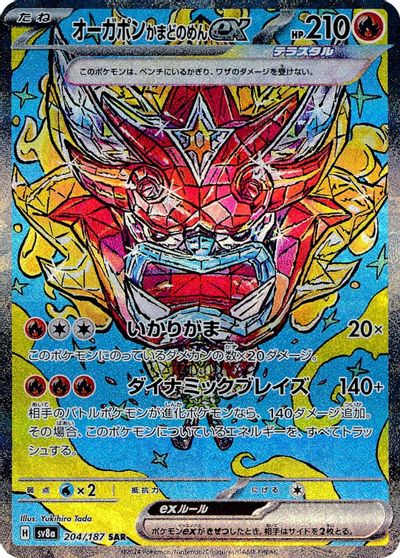 Hearthflame Mask Ogerpon Ex #204