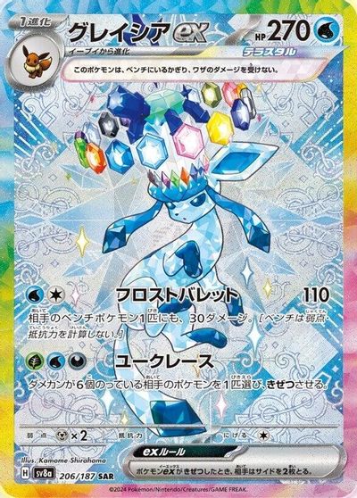 Glaceon Ex #206