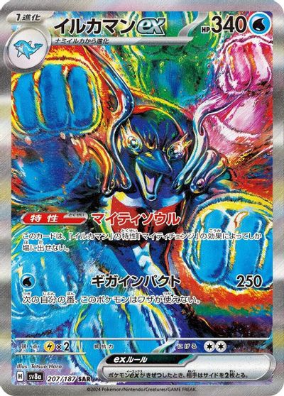 Palafin Ex #207