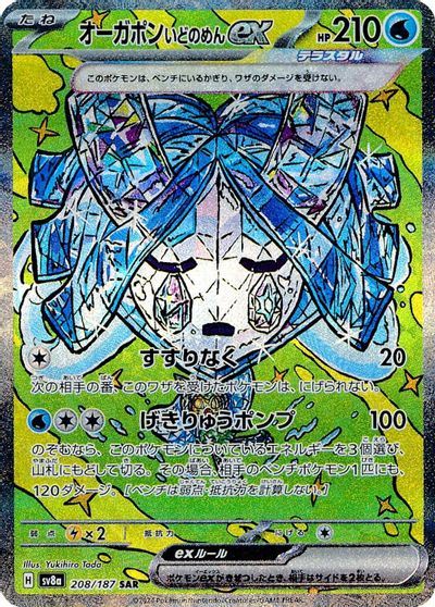 Wellspring Mask Ogerpon Ex #208