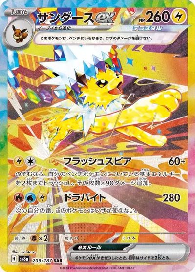 Jolteon Ex #209