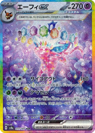 Espeon Ex #211