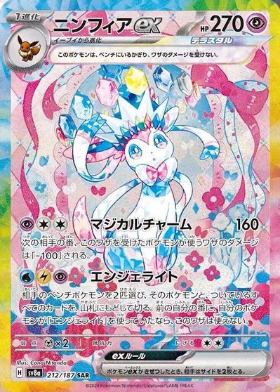 Sylveon Ex #212