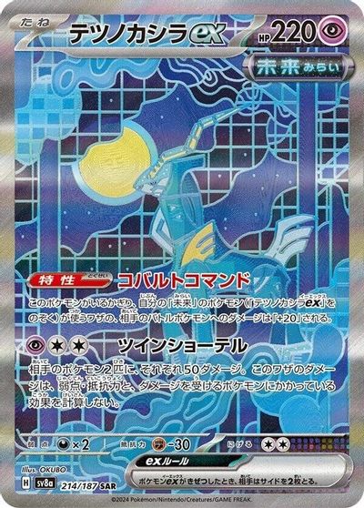 Iron Crown Ex #214