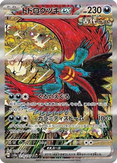 Roaring Moon Ex #218