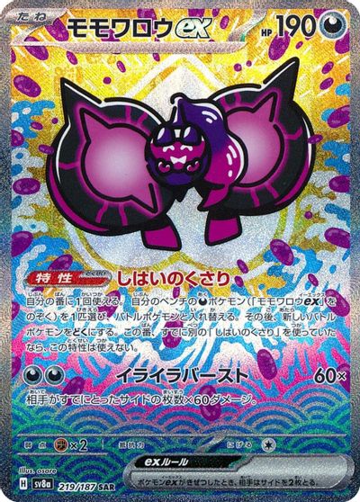 Pecharunt Ex #219