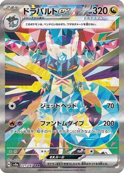 Dragapult Ex #221