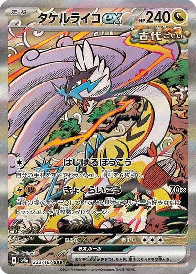 Raging Bolt Ex #222