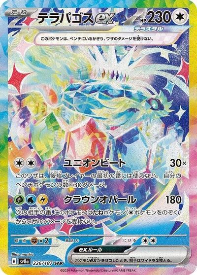 Terapagos Ex #226