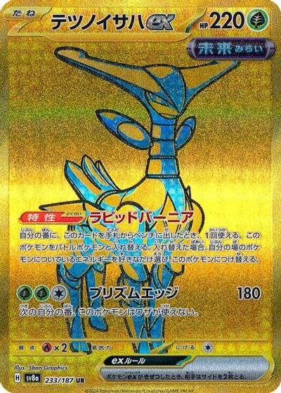 Iron Leaves Ex #233