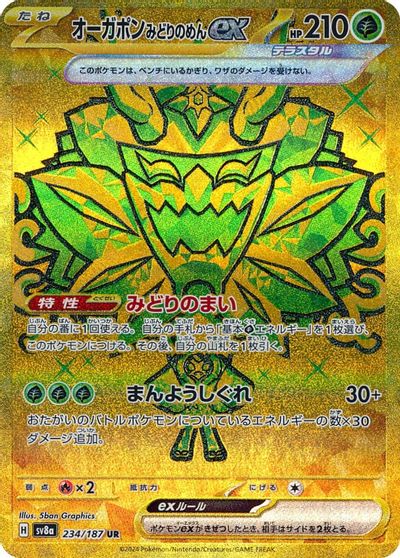 Teal Mask Ogerpon Ex #234