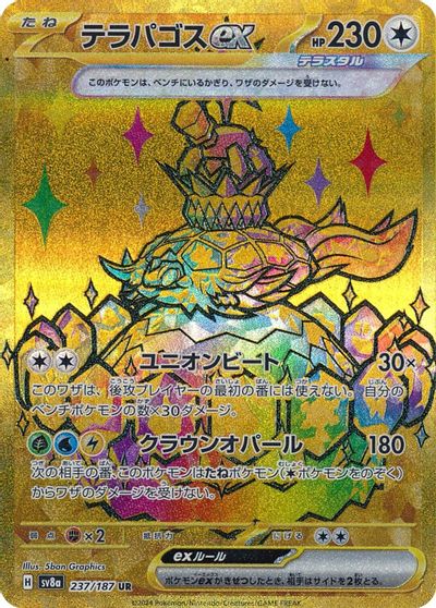 Terapagos Ex #237