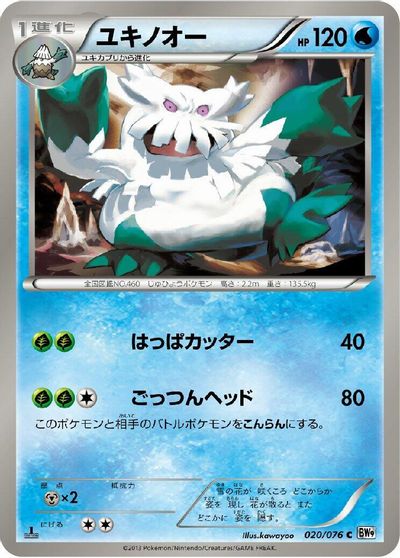 Abomasnow #20