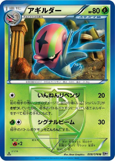 Accelgor [1st Edition] #8