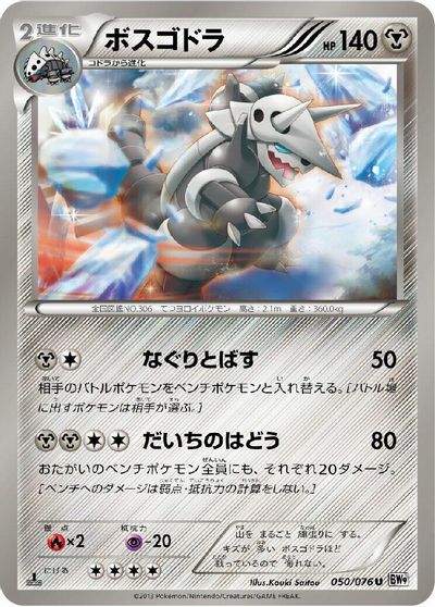 Aggron #50