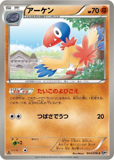 Archen [1st Edition] #44