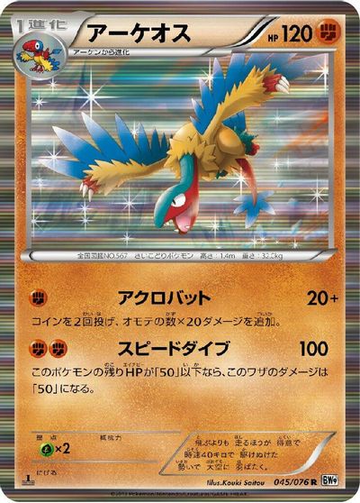 Archeops [1st Edition] #45