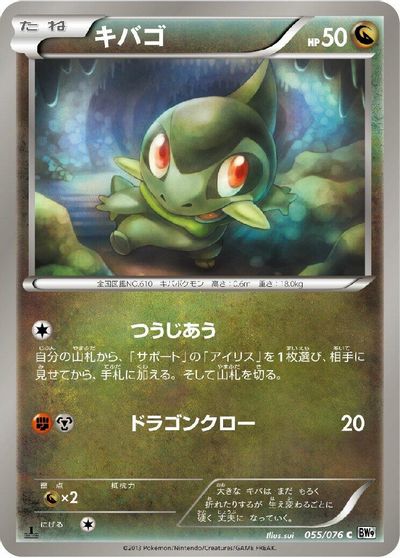 Axew [1st Edition] #55