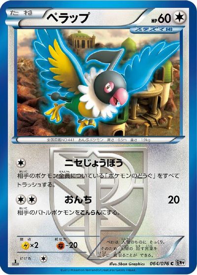 Chatot [1st Edition] #64