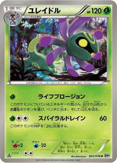 Cradily [1st Edition] #4