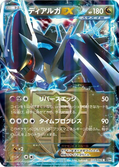 Dialga EX #53