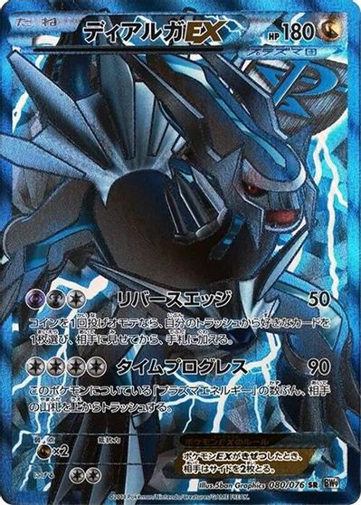 Dialga EX [1st Edition] #80