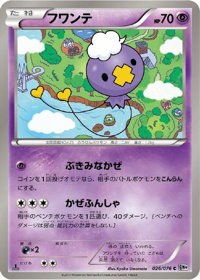 Drifloon #26
