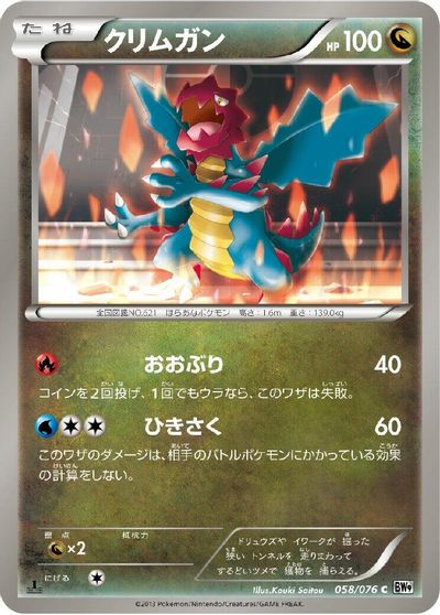 Druddigon [1st Edition] #58