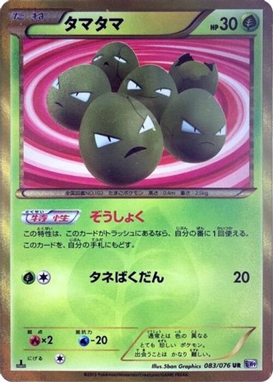 Exeggcute #83