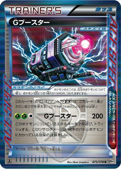 G Booster #75