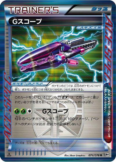 G Scope #74
