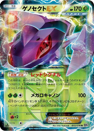 Genesect EX #10