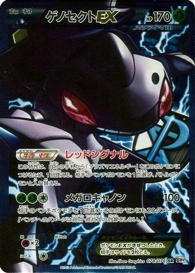 Genesect EX #78
