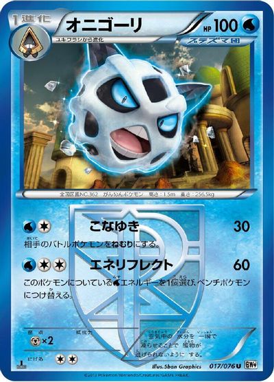 Glalie [1st Edition] #17