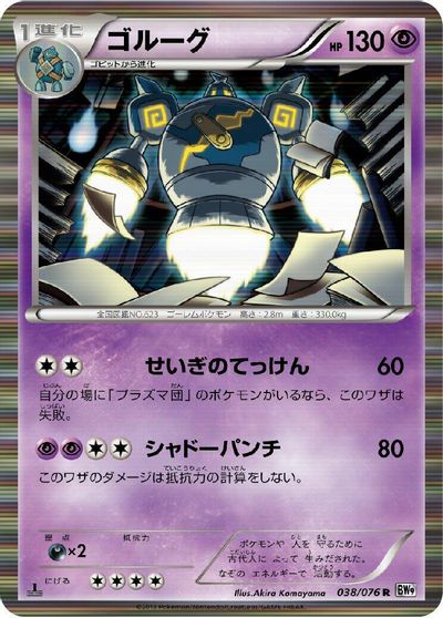 Golurk [1st Edition] #38