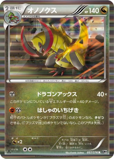 Haxorus #57