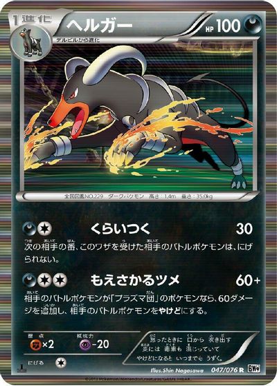 Houndoom #47