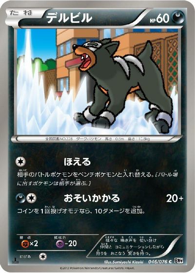 Houndour [1st Edition] #46