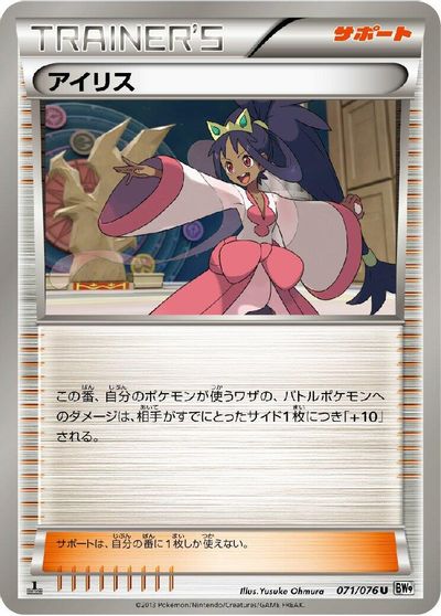 Iris [1st Edition] #71