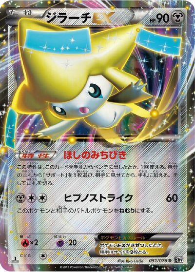 Jirachi EX #51