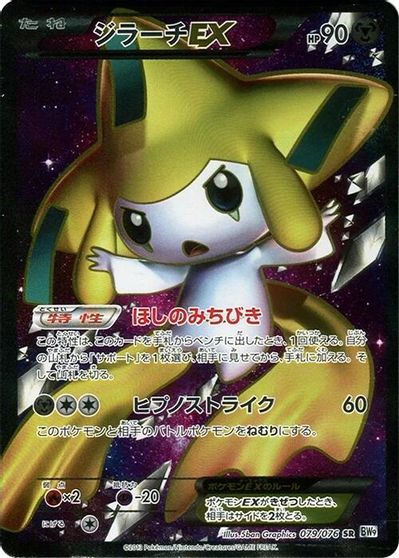 Jirachi EX [1st Edition] #79