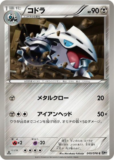 Lairon [1st Edition] #49