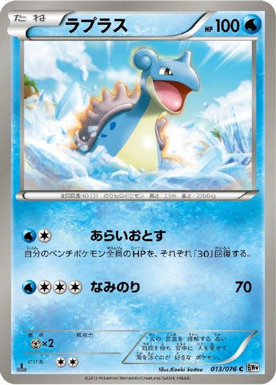 Lapras #13