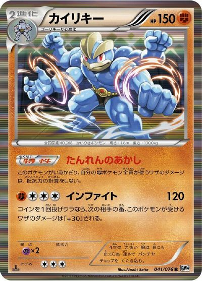 Machamp #41