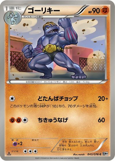 Machoke #40