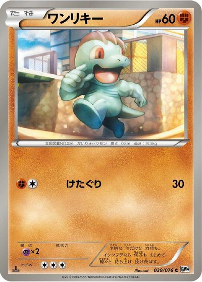 Machop #39
