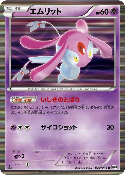 Mesprit [1st Edition] #29