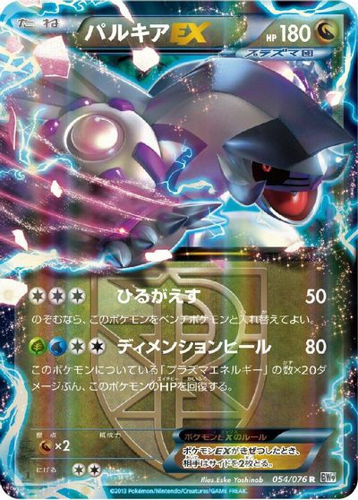 Palkia EX #54