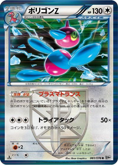 Porygon-Z #61