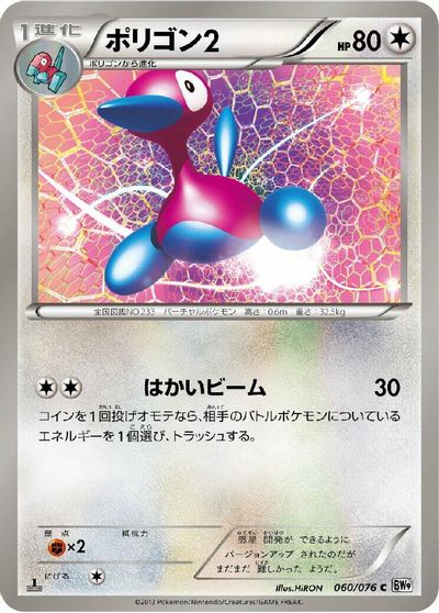 Porygon2 #60